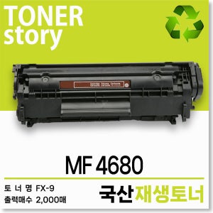캐논 흑백 프린터 MF 4680 호환용 프리미엄 재생토너