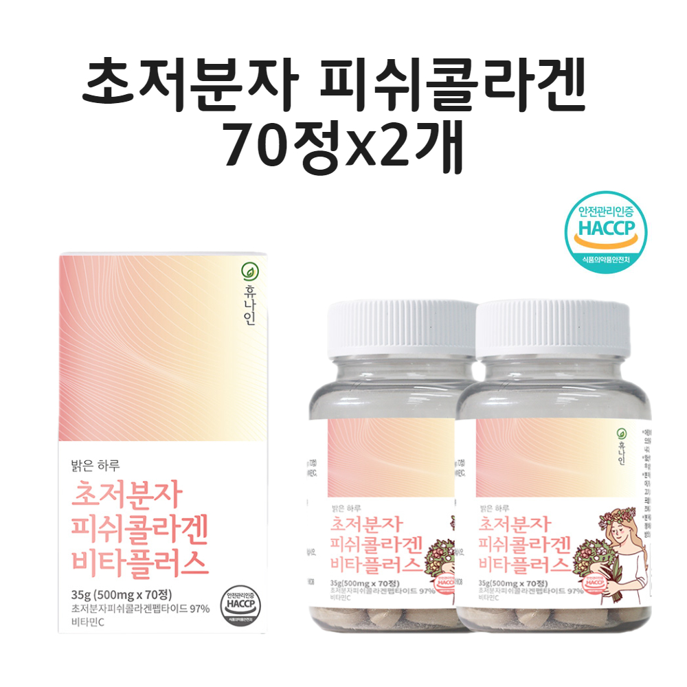 <b>저분자</b> <b>콜라겐</b> gph 펩타이드 디어 <b>피쉬</b> 어린 <b>비타민</b> 알약 정 70정 2개