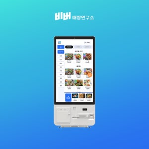 [비버 매장연구소] 비버 키오스크 데스크형