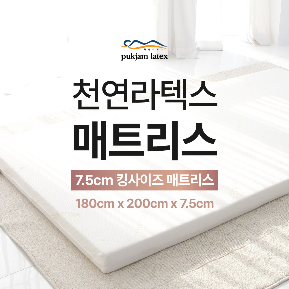 태국천연라텍스매트리스 킹(K) 7.5cm