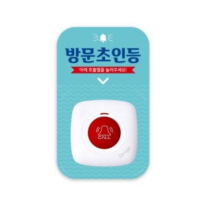 청각장애인 무선초인등 난청인 노인 초인종 방수차임벨 GST-200 방문초인등사인보드