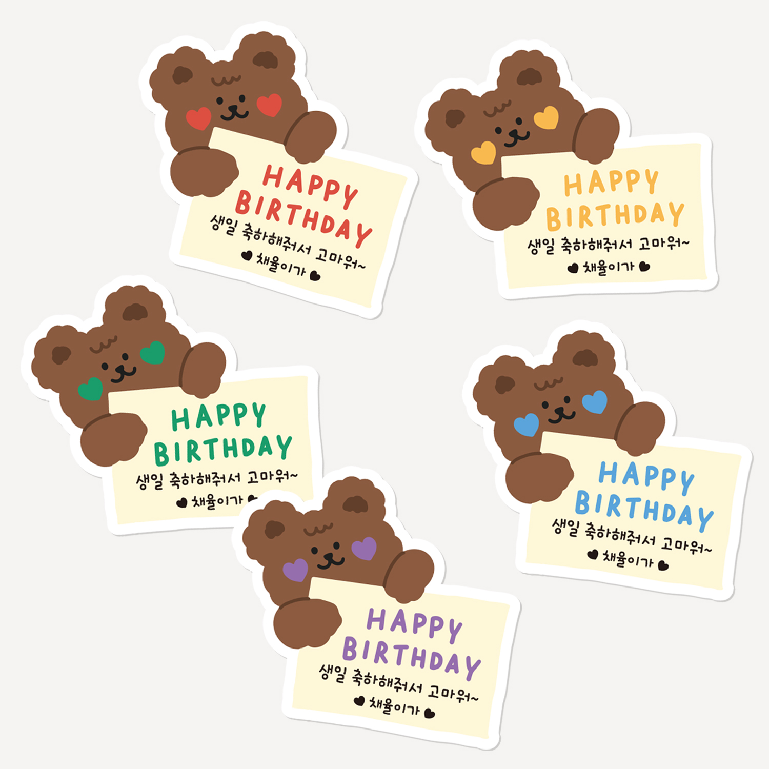 어린이집 생일 답례 스티커 이름 주문제작 선물 구디백 생일라벨 뽀글이곰
