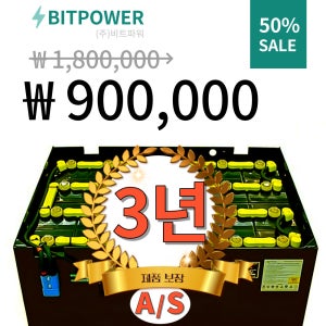 [비트파워]전동지게차배터리 3년A/S보증 201Ah 24V 전동 지게차밧데리[재생서비스]