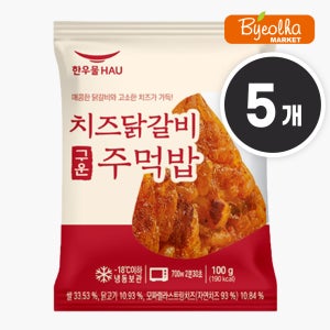 한우물 치즈 닭갈비 구운 주먹밥 100g x5개 1인분 삼각김밥 냉동 삼각주먹밥 혼밥