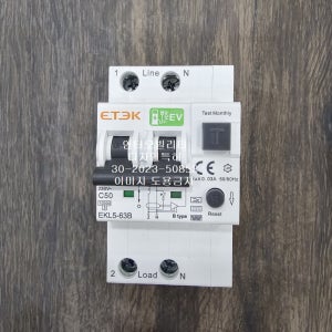 RCD B 타입/ETEK한국총판 EKL5-63B RCBO B타입 단상 과전류차단기 50A 전기차충전기용