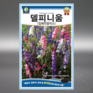 다농 델피니움 임페리얼 믹스 씨앗 200립 일년생 고급 꽃 씨 종자