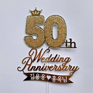 금혼식 은혼식 골드 실버 부모님 결혼기념일 결기이벤트 1주년 2주년