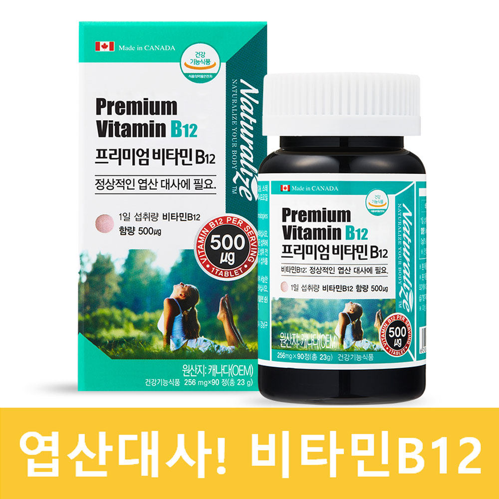 네추럴라이즈 프리미엄 비타민B12 90정 엽산대사 임산부 비건 채식주의자 영양제