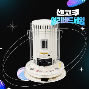 일본 센코쿠 캠핑난로 GKH-2300 다크그레이 가방포함 등유 석유 사무실 가정용