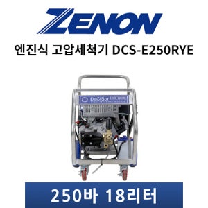국산 제작 다씨서 250바 18리터 감속 엔진식 고압세척기 DCS-E250RYE