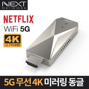 넥스트유 MTV330-4K 5G 4K 무선 미러링동글