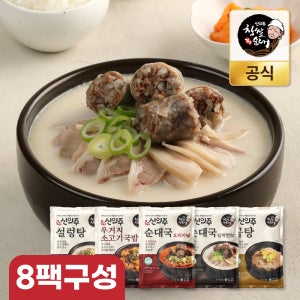 신의주찹쌀순대 국탕 냉동 밀키트 8팩