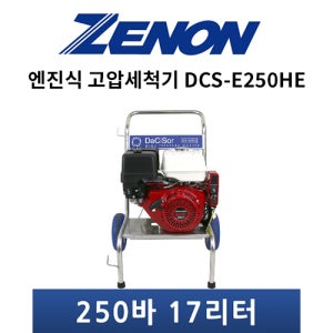 국산 제작 다씨서 250바 17리터 정속 엔진식 고압세척기 DCS-E250RHE