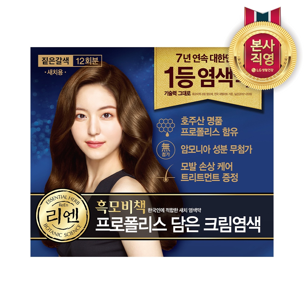 리엔 흑모비책 프로폴리스 새치 저자극 염모제 염색약 짙은갈색 12회분