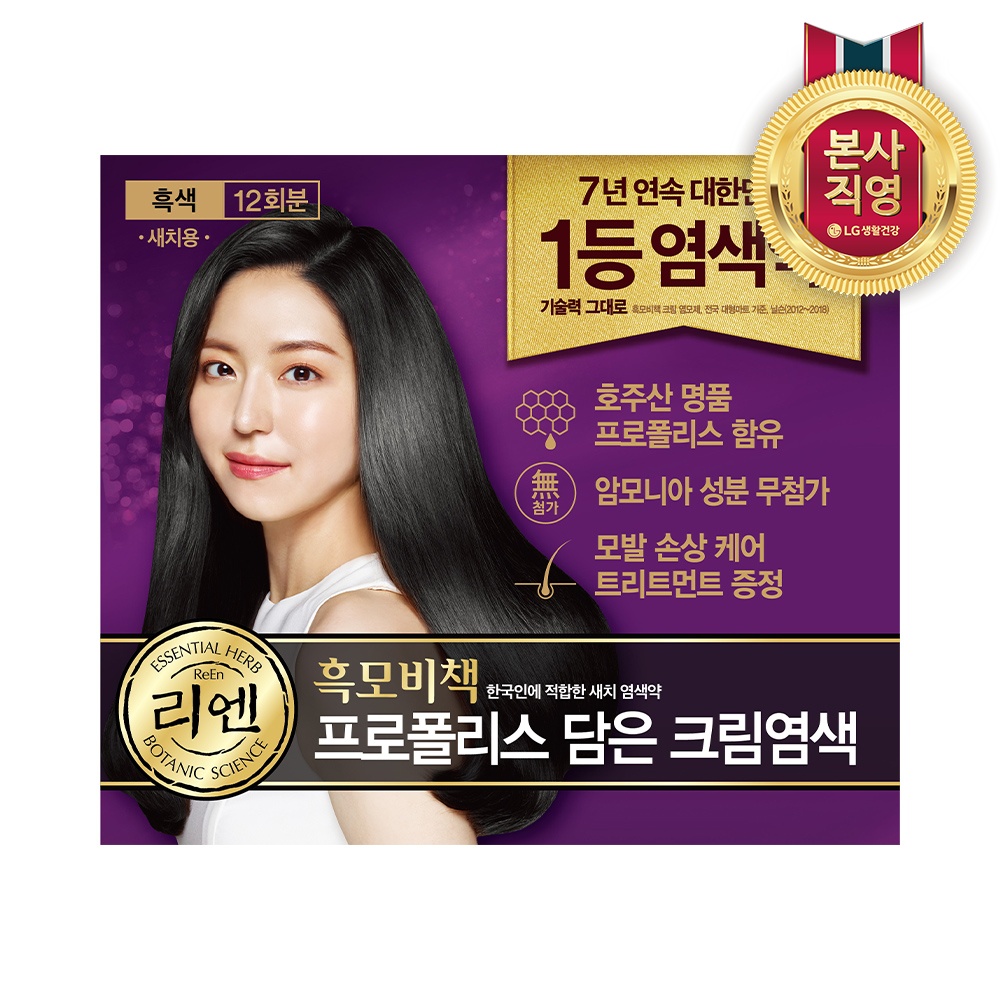 리엔 흑모비책 프로폴리스 새치 저자극 염모제 염색약 흑색 12회분