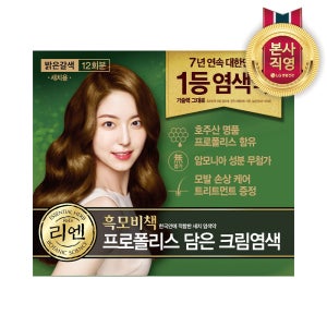 리엔 흑모비책 프로폴리스 염색약 밝은갈색 12회분