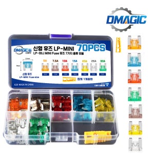 자동차 휴즈 신형 퓨즈 소형 미니 LP-mini 70PCS 세트