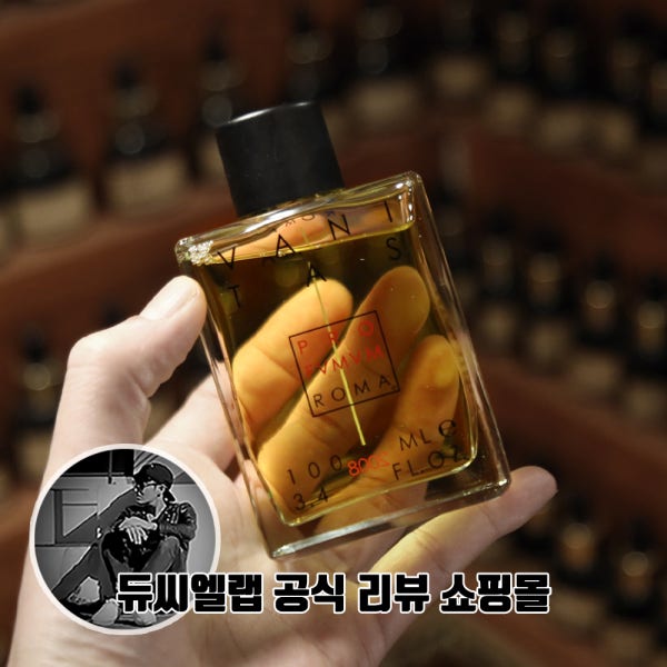 프로푸뭄로마 바니타스 엑스트레 드 퍼퓸 100ml 손흥민 향수
