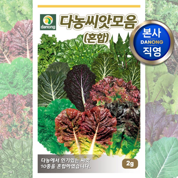 다농 씨앗 혼합 2g 채소 쌈채소 종자 봄 가을 씨 텃밭 상추씨 야채 파종