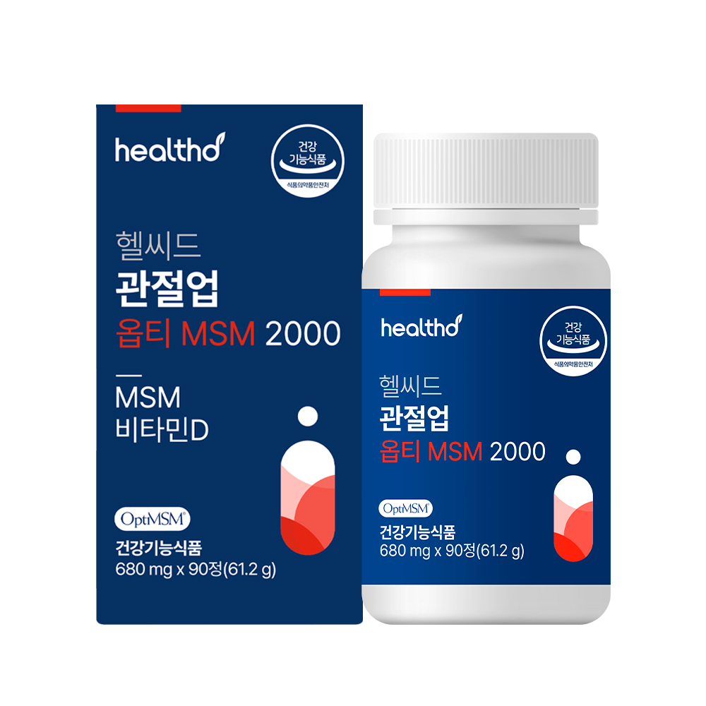 헬씨드 옵티 MSM 2000 순도 99.9% 관절 연골 비타민D 영양제 90캡슐, 1개