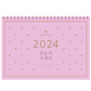 신혼부부 가계부 짠테크 24년 소비기록 돈관리 가계부