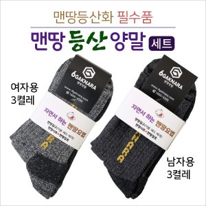 육각나라 어싱 등산 양말 3켤레 1세트 맨발걷기 힐링