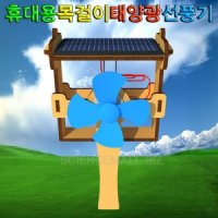 휴대용목걸이 태양광선풍기(원목)