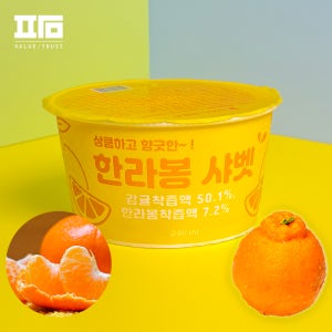 아이스팩토리 지엔씨 한라봉 샤베트 240ml 업소용 감귤 아이스크림