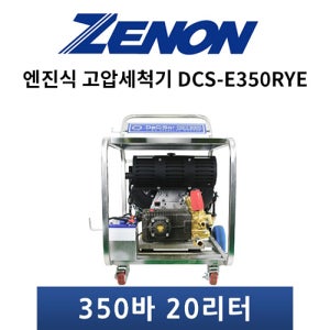 국산 제작 다씨서 350바 20리터 감속 엔진식 고압세척기 DCS-E350RYE