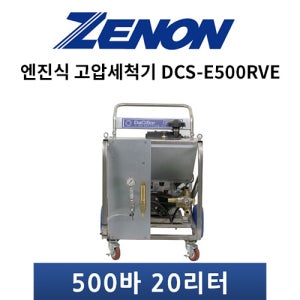 국산 제작 다씨서 500바 20리터 감속 엔진식 고압세척기 DCS-E500RVE