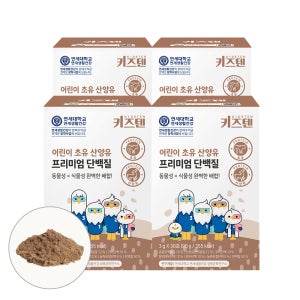 연세 키즈텐 어린이 초유 단백질 산양유 프리미엄 분말 유아 프로틴 코코아맛, 3g, 4개