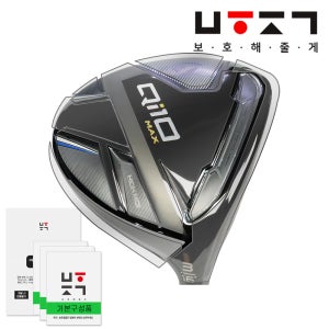 24년 테일러메이드 Qi10 MAX 우드 필름만(3회분+여유분) 골프채 보호필름