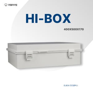 국산 PVC 방수 하이박스 컨트롤박스 400 x 500 x 170 분전함 단자함 제어함 전자 전기