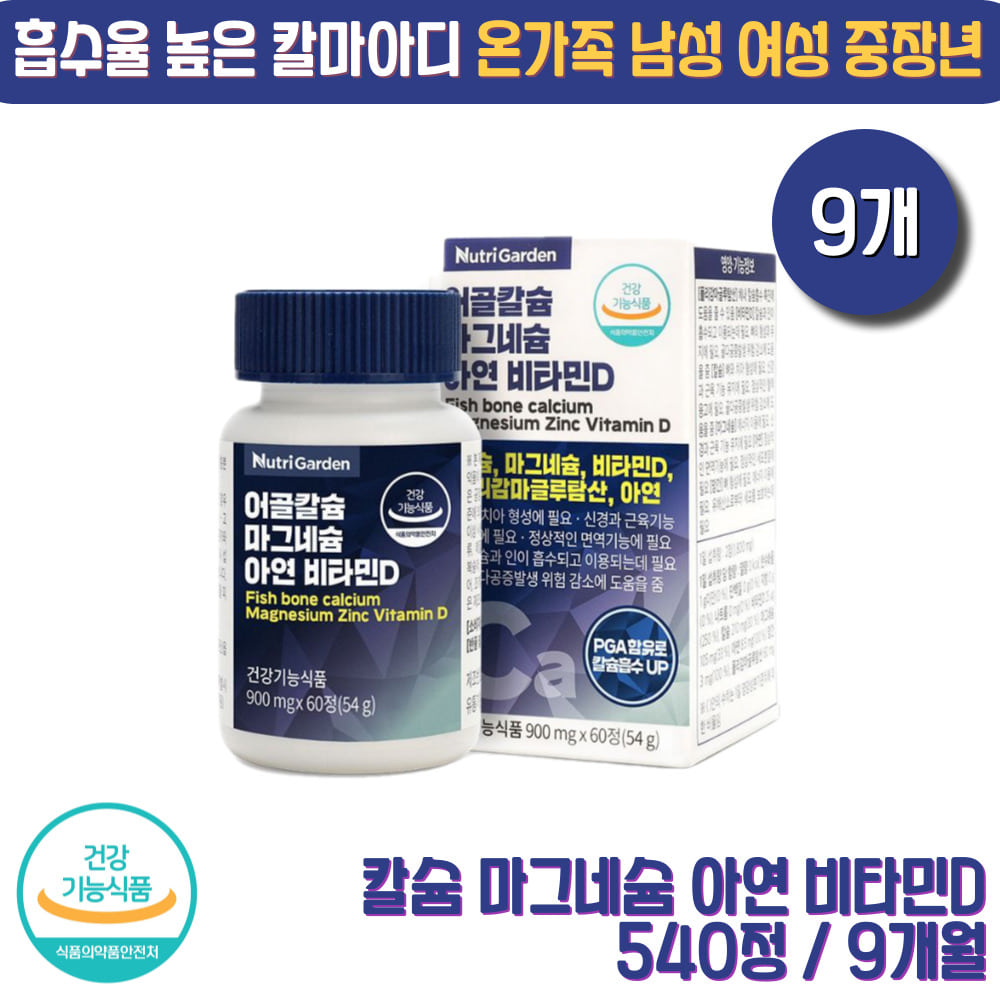 칼슘마그네슘영양제 칼슘제 온가족 부모님 남성 여성 주부 노인 중년 장년 뼈 치아 형성 <b>골밀도</b> 결핍 보충