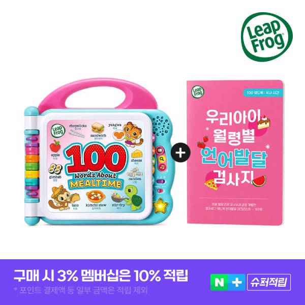 립프로그 영어 한글 학습 사운드 100 워드 북 언어발달 돌아기 장난감 식사시간