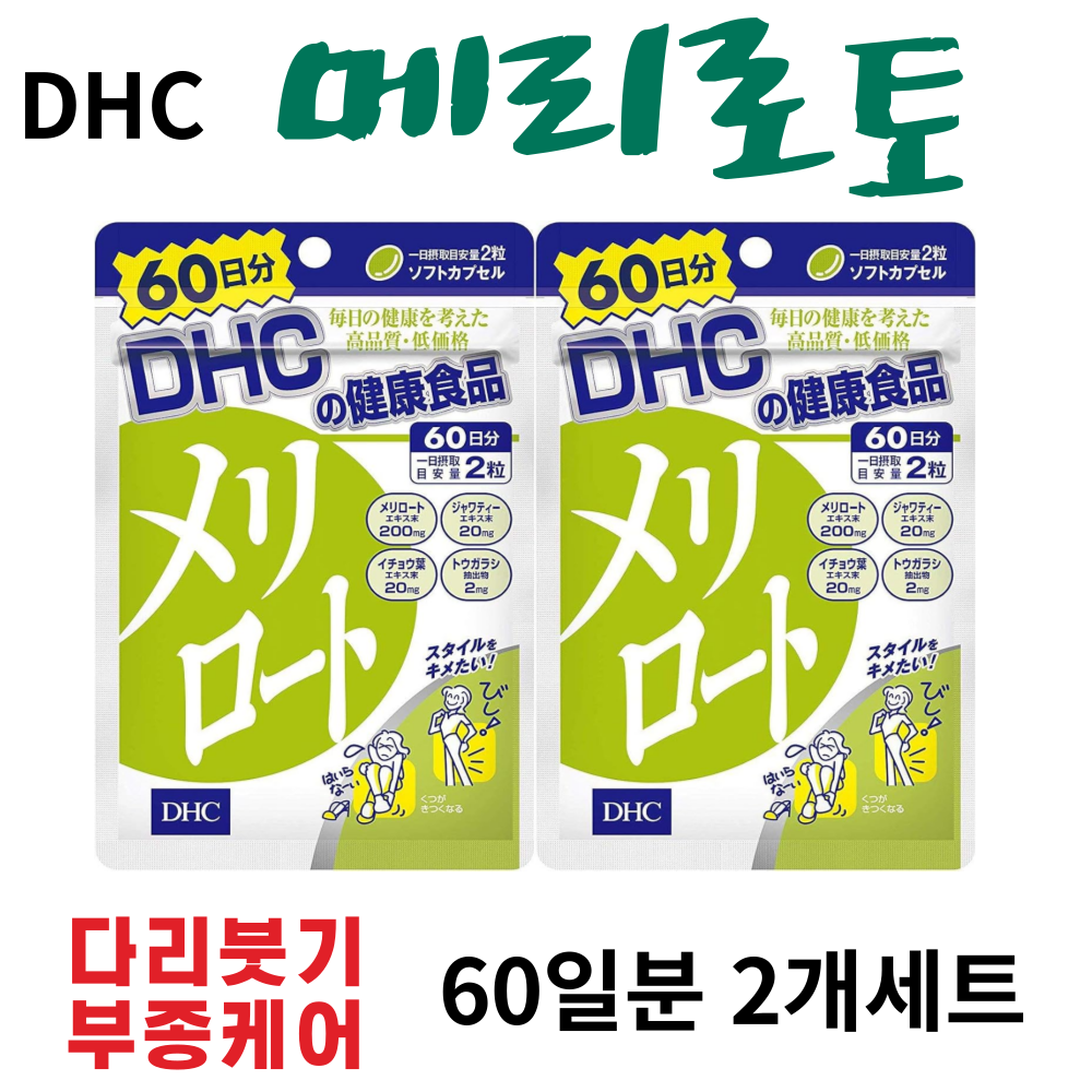 <b>DHC</b> 메리로토 편한다리 종아리 하지<b>부종</b> 60일분 2개