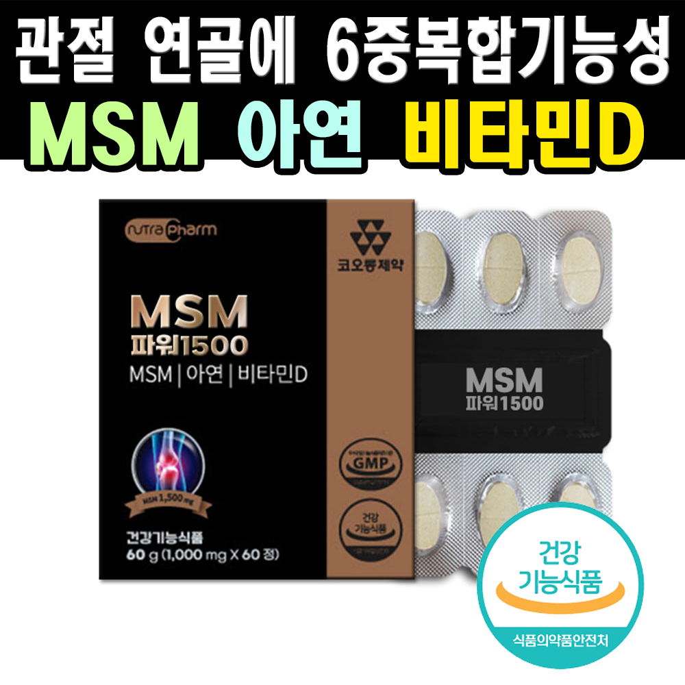 코오롱<b>제약</b> 관절연골에 6중복합기능성 MSM 파워 1500 1,000mg X 60정(1개월분)