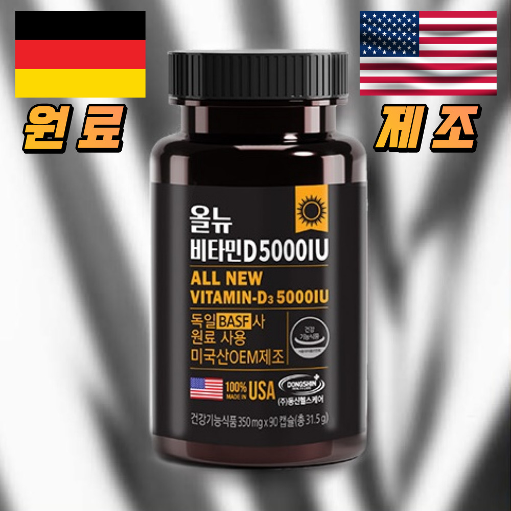 한국인에게 꼭 필요한 올뉴 비타민D 5000IU(동신헬스케어)