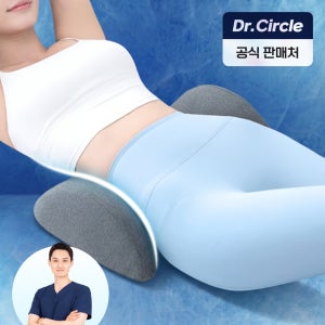 닥터써클 허리베개 요추 전만 경추 어깨 목 허리 디스크 마사지 기능성 쿠션 베개