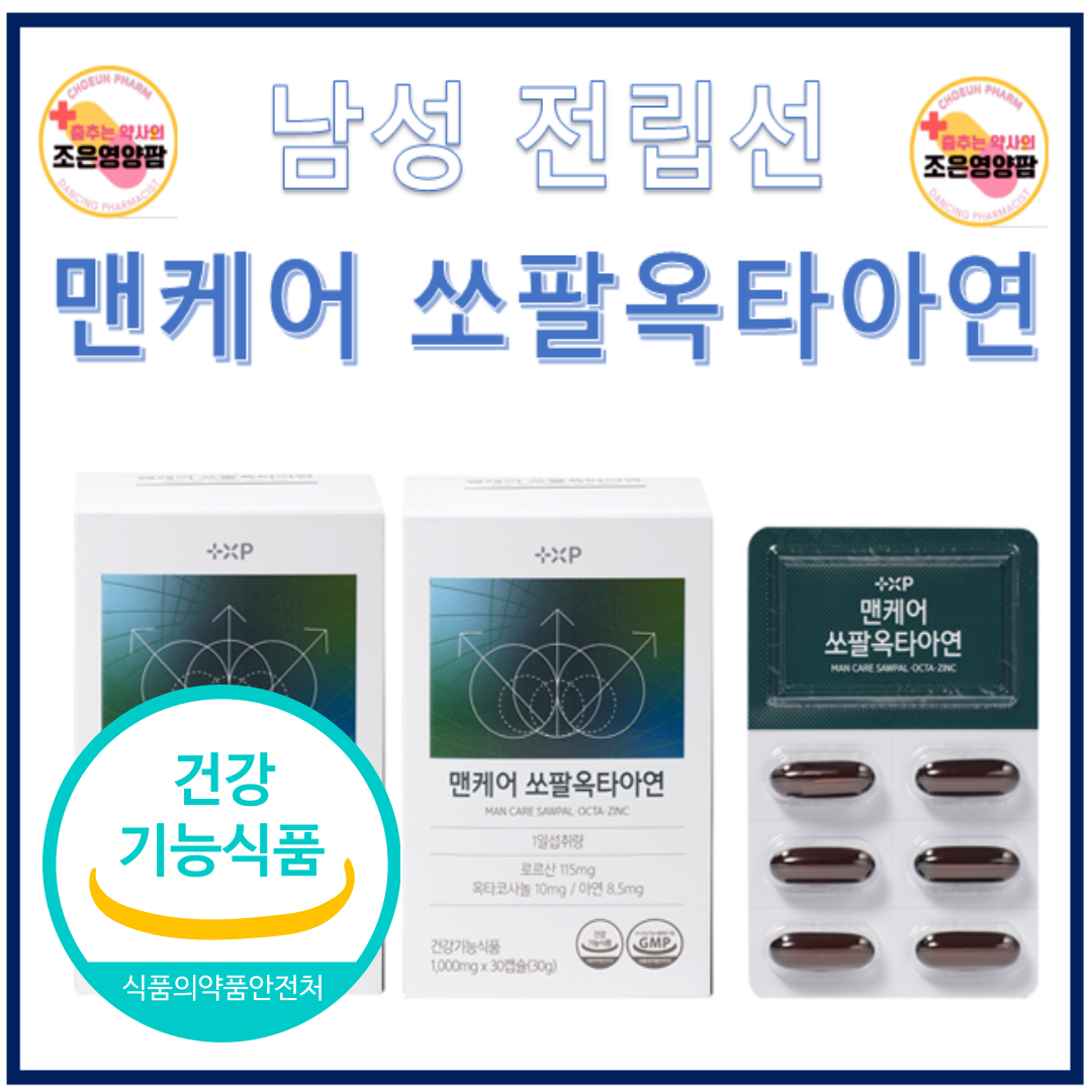 Caritopoten 성분 전립선건강에 좋은 영양제 <b>쏘팔메토</b>옥타코사놀아연 약 2개월분