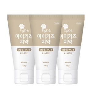 그린핑거 마이키즈 치약 1단계 60g X 3EA / 불소무첨가,어린이용,구강케어,충치예방,양치습관,유아,어린이,아기,키즈,불소,무불소