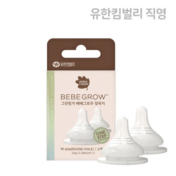 그린핑거 베베그로우 젖꼭지 M 사이즈 2입 / 이중에어벨브,국내생산,모유실감