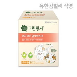 그린핑거 우리아이 입체 마스크 베이비용 30P X 1EA