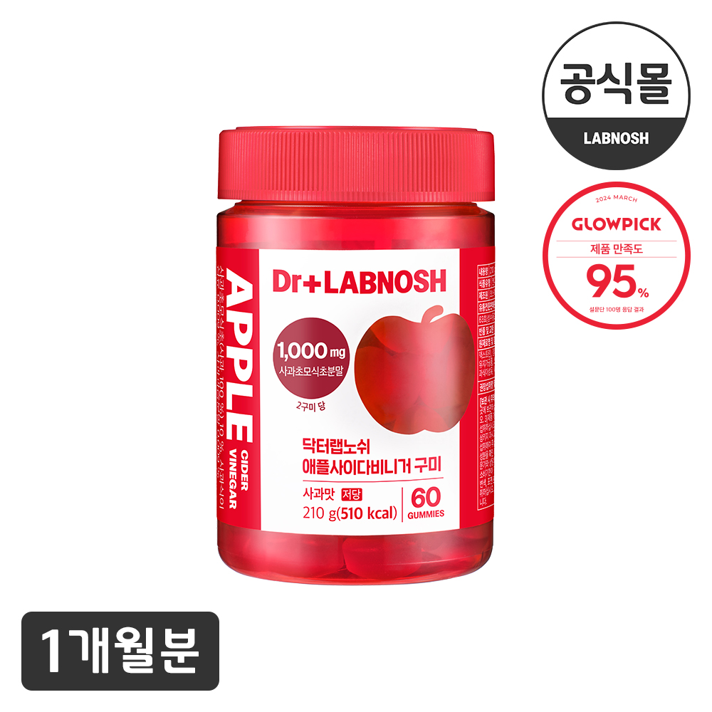 닥터랩노쉬 저당 <b>애사비 구미</b> 1개월분 (사과맛/60구미)
