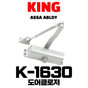삼화정밀 KING 도어체크 도어클로저 K-1630 K-1620
