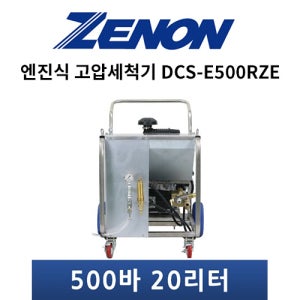 국산 제작 다씨서 500바 20리터 감속 엔진식 고압세척기 DCS-E500RZE