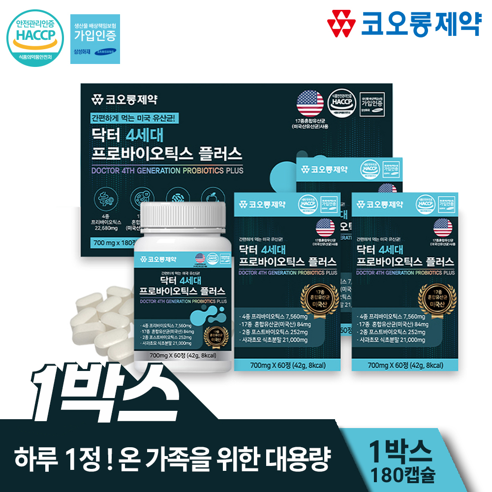 어르신 장에 좋은 과민성 프리 멀티 면역 4세대 유산균 프로 바이오틱스 180정