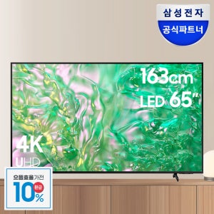 [으뜸효율]삼성 UHD LED TV 163cm(65인치) 스탠드 KU65UD8070FXKR