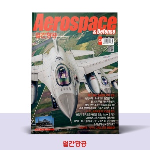 월간항공 AEROSPACE KOREA 2월호 [2024]