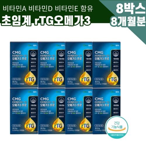 초임계오메가3 비타민A EPADHA 눈건강 혈행개선 항산화 오메가쓰리 8박스 8개월분